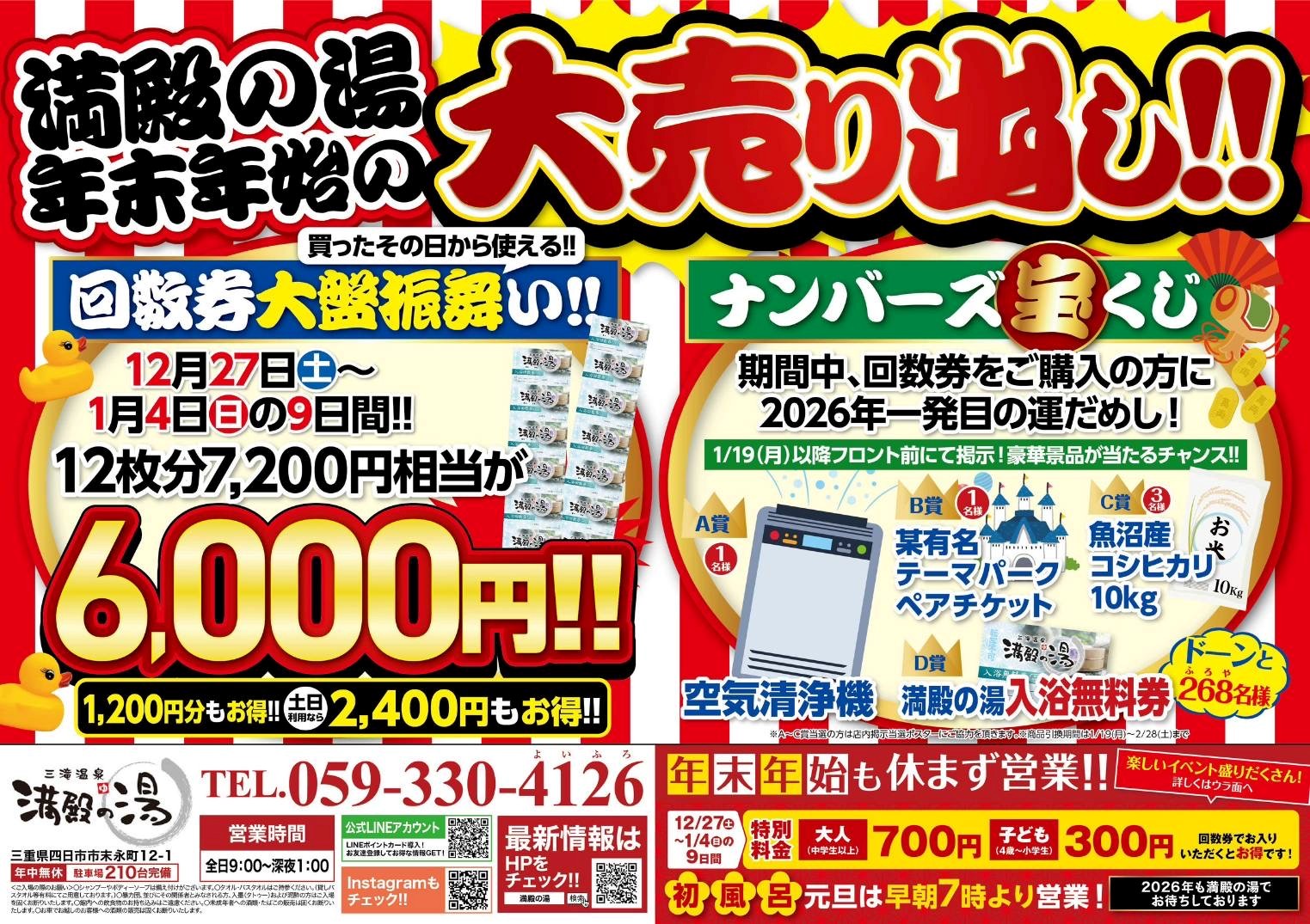 年末年始営業のご案内