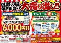 年末年始営業のご案内